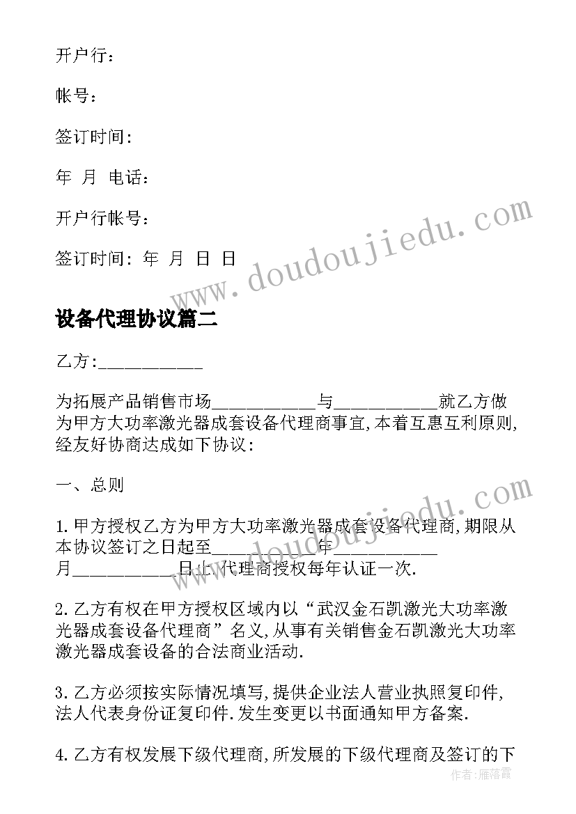 设备代理协议 电气设备区域代理协议(汇总5篇)