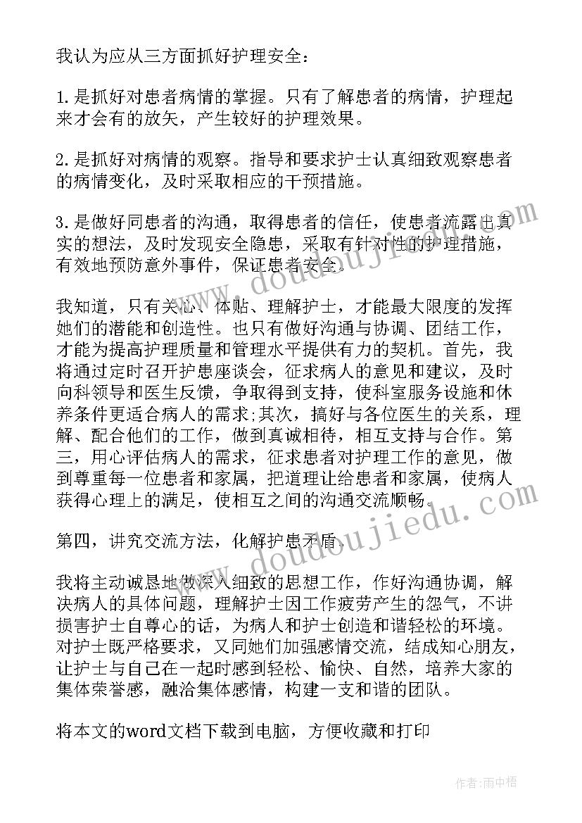 医院手卫生演讲比赛 医院公共卫生科岗位竞聘演讲稿(通用5篇)