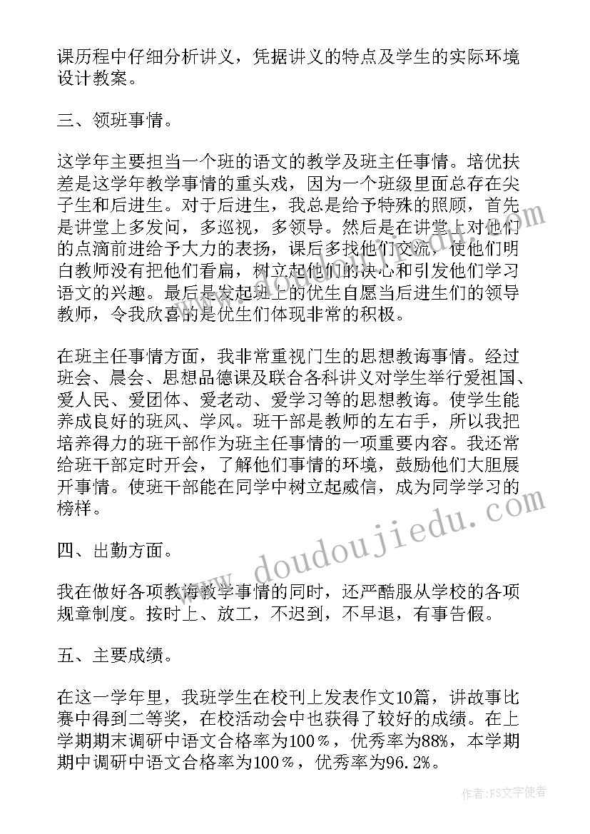 2023年教师申报副高述职报告博客 教师申报副高述职报告(模板5篇)