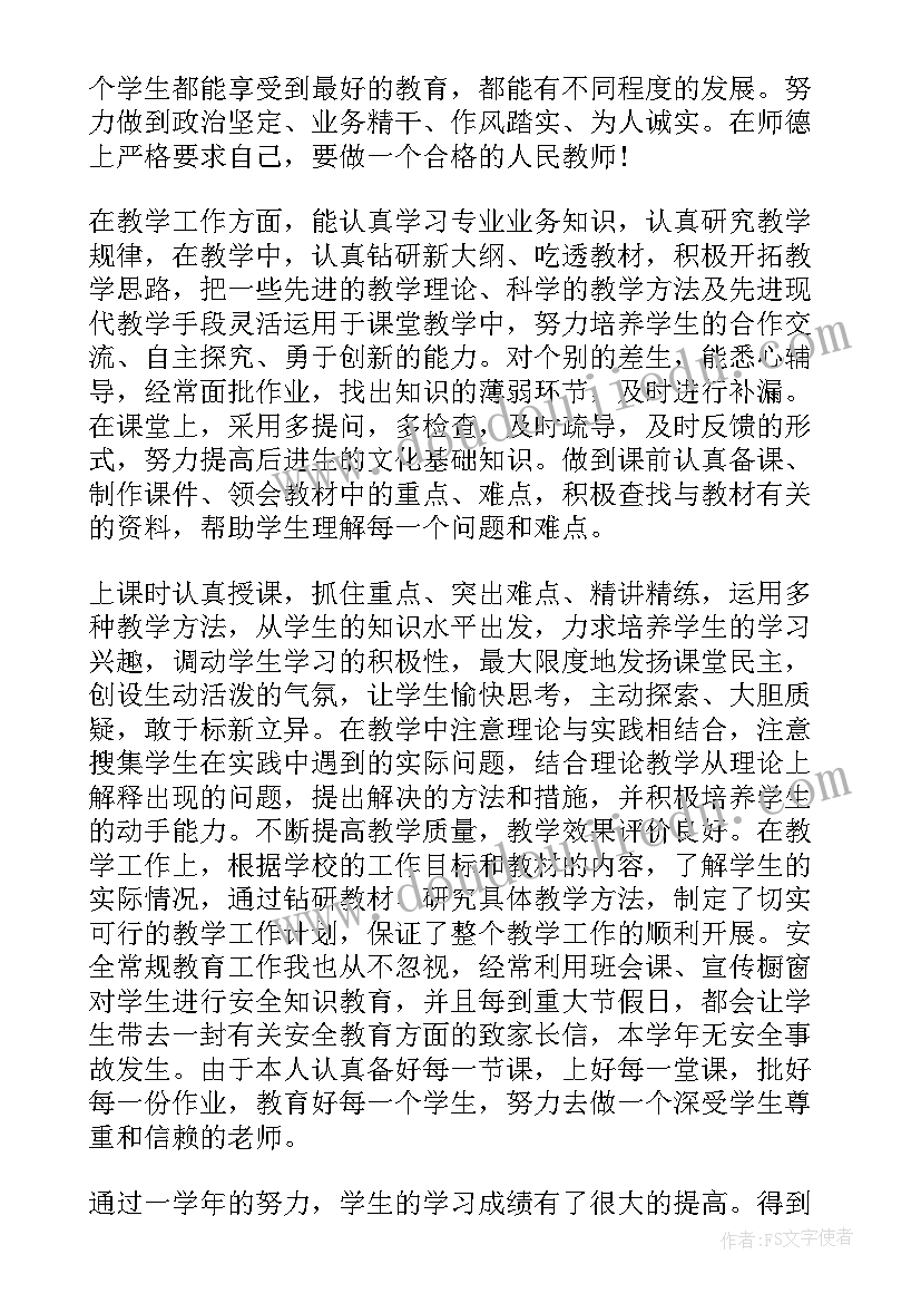 2023年教师申报副高述职报告博客 教师申报副高述职报告(模板5篇)