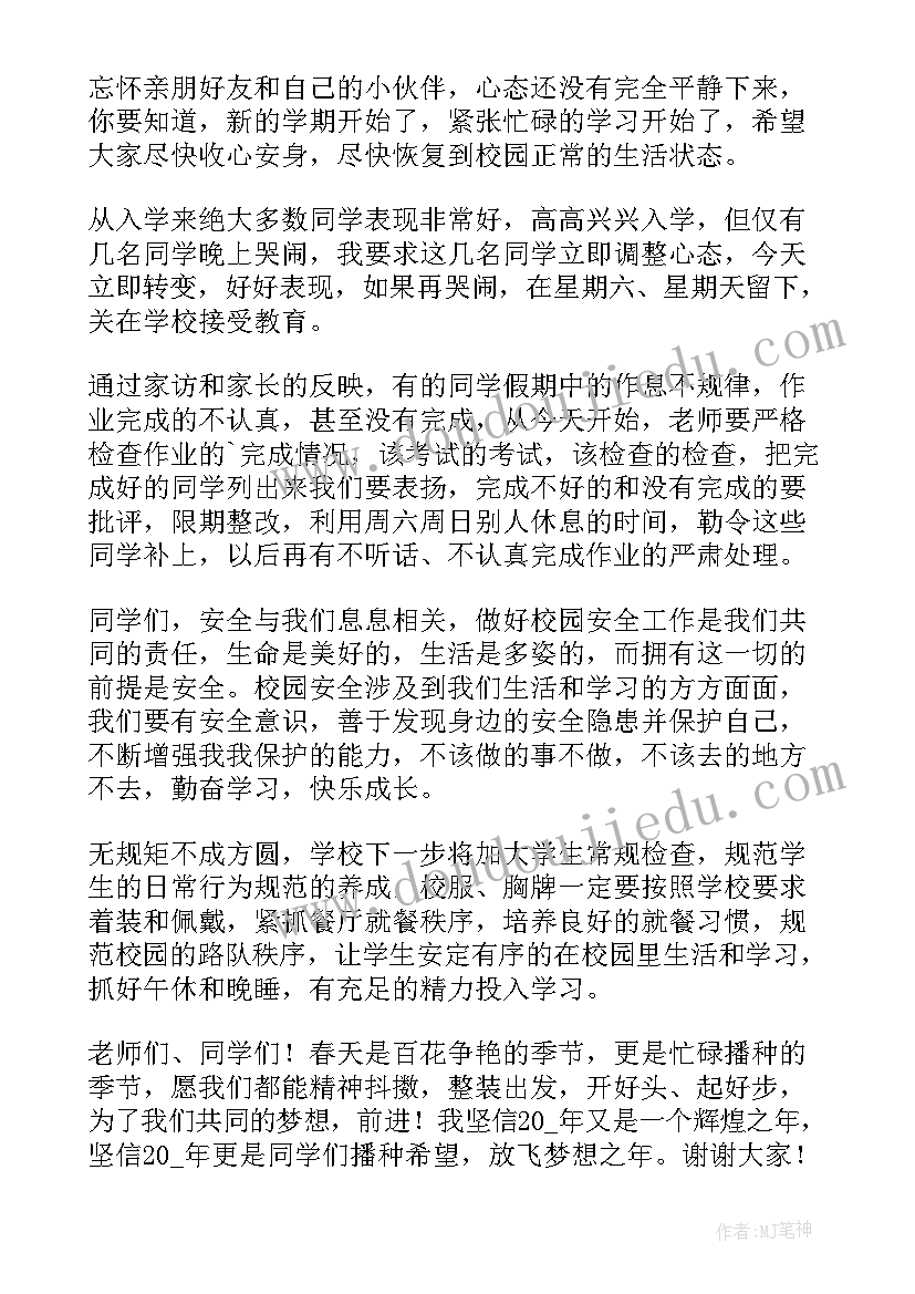 2023年国旗下演讲稿中学生开学(通用6篇)