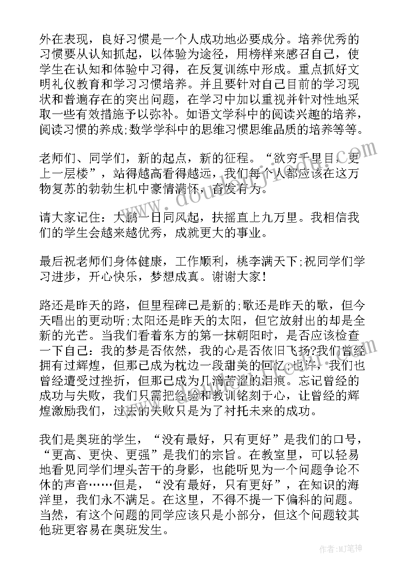 2023年国旗下演讲稿中学生开学(通用6篇)