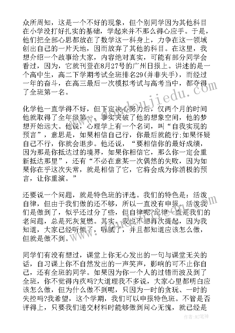 2023年国旗下演讲稿中学生开学(通用6篇)