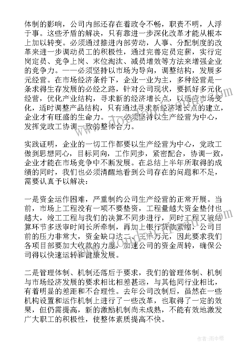 建筑公司个人上半年工作总结(模板5篇)