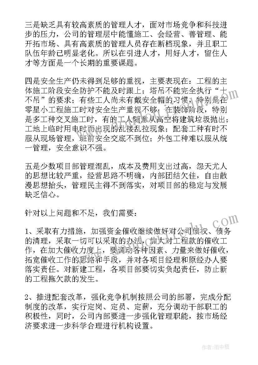 建筑公司个人上半年工作总结(模板5篇)