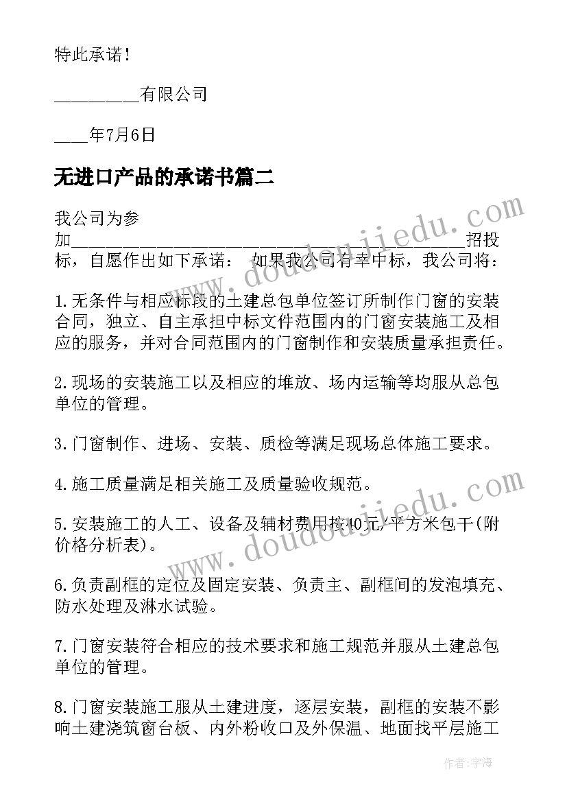 无进口产品的承诺书(通用5篇)