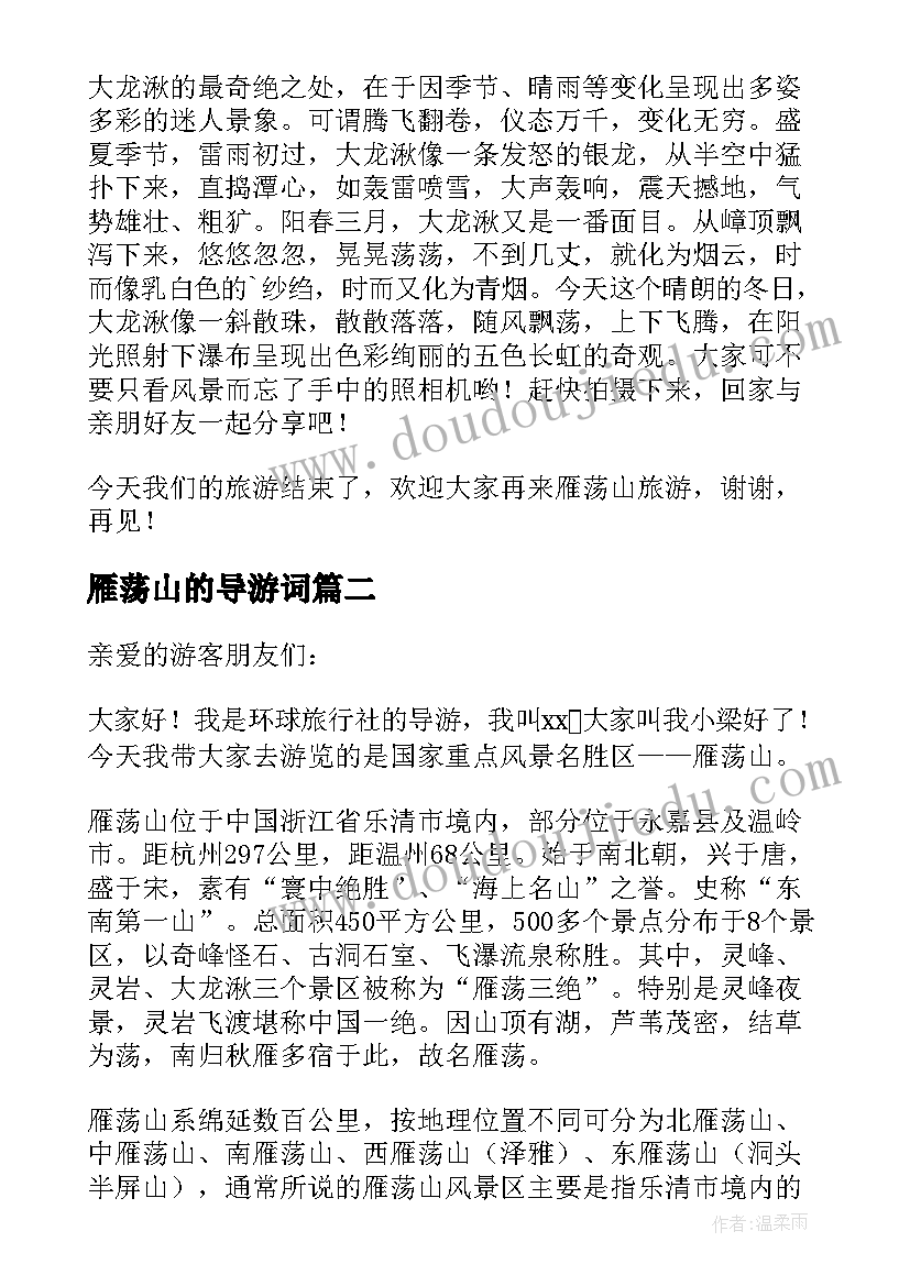 2023年雁荡山的导游词 浙江雁荡山导游词(优秀5篇)