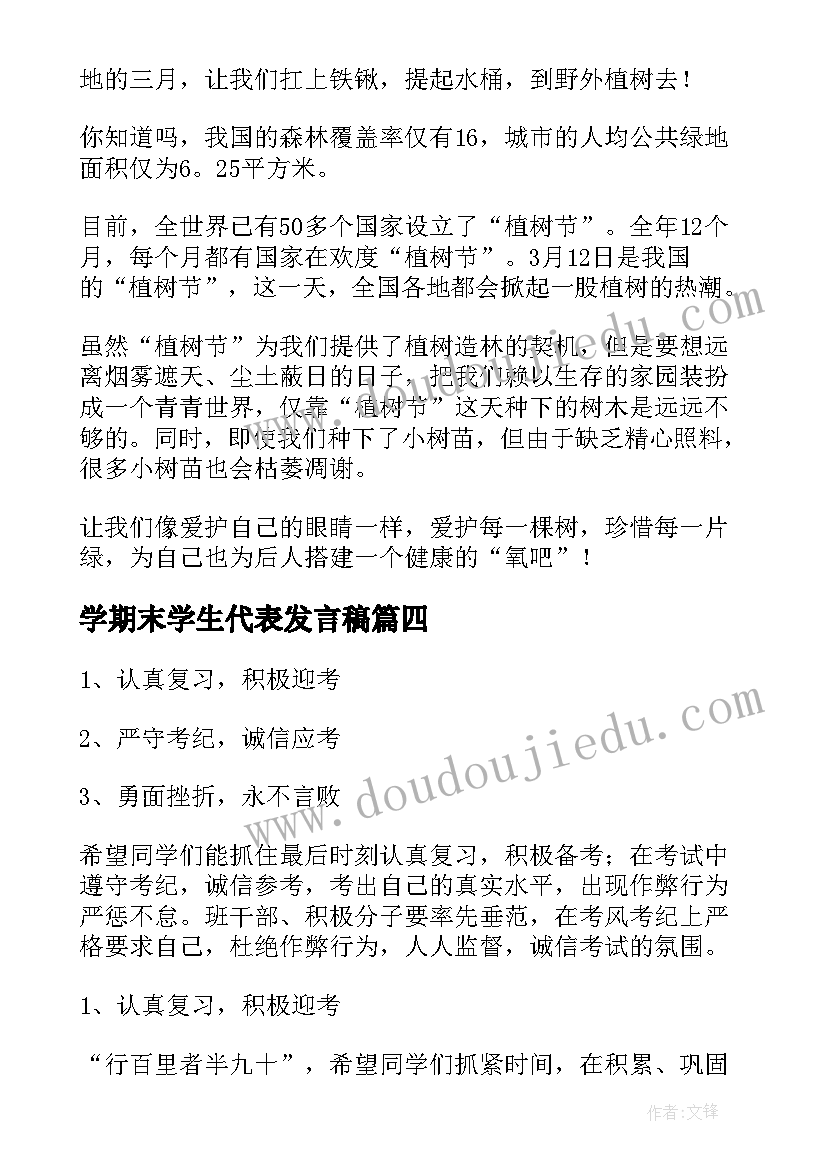 最新学期末学生代表发言稿(优秀5篇)