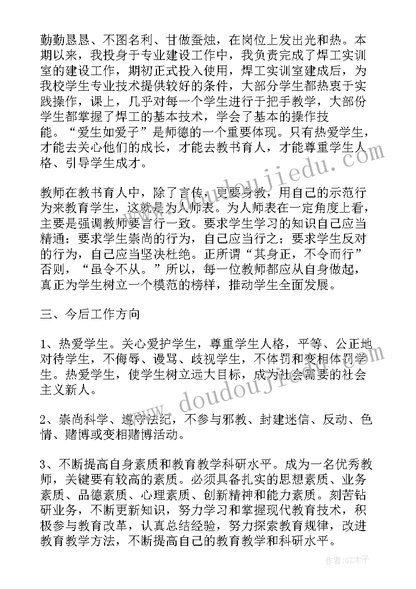 最新大学老师师德师风总结(模板5篇)