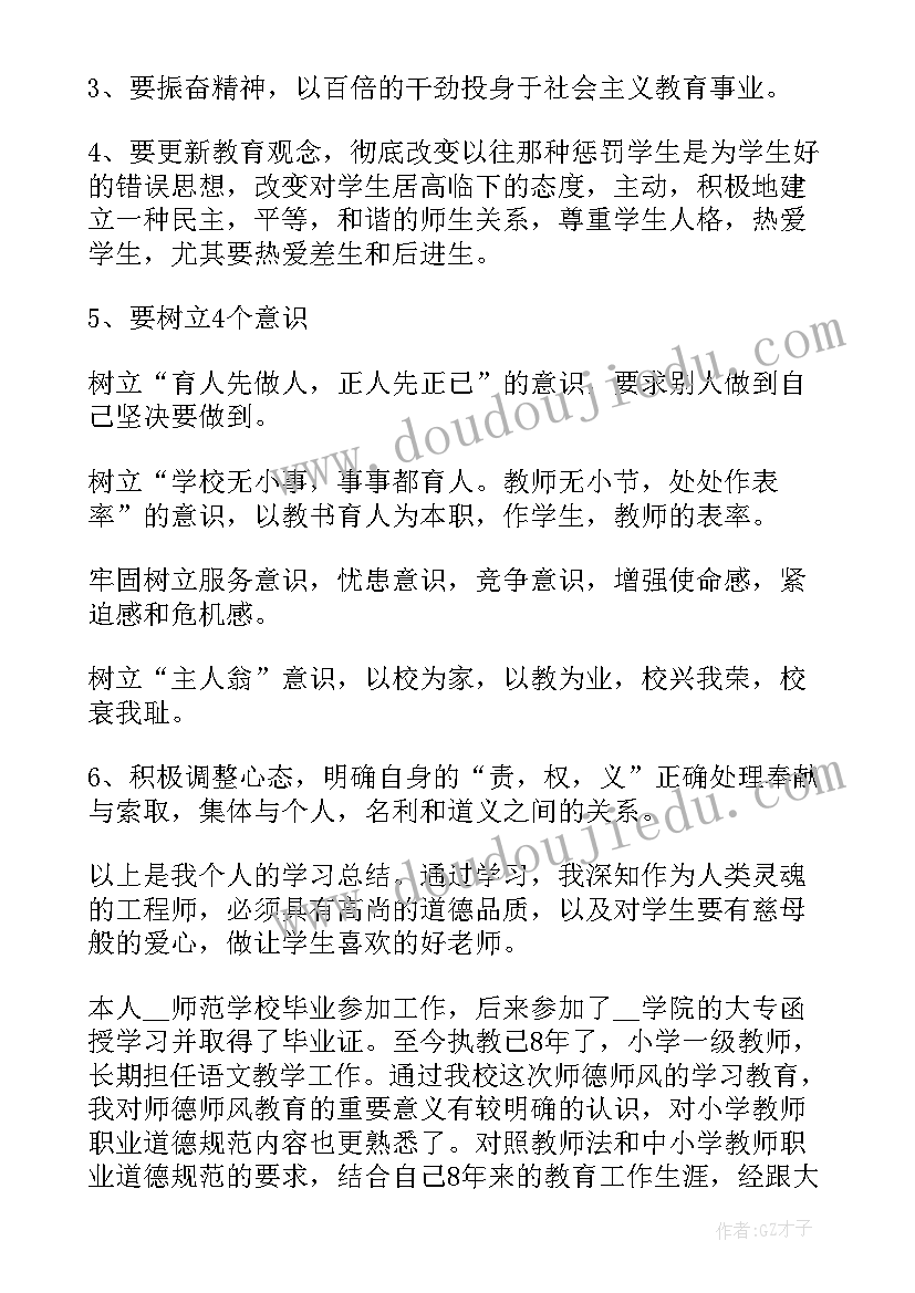 最新大学老师师德师风总结(模板5篇)