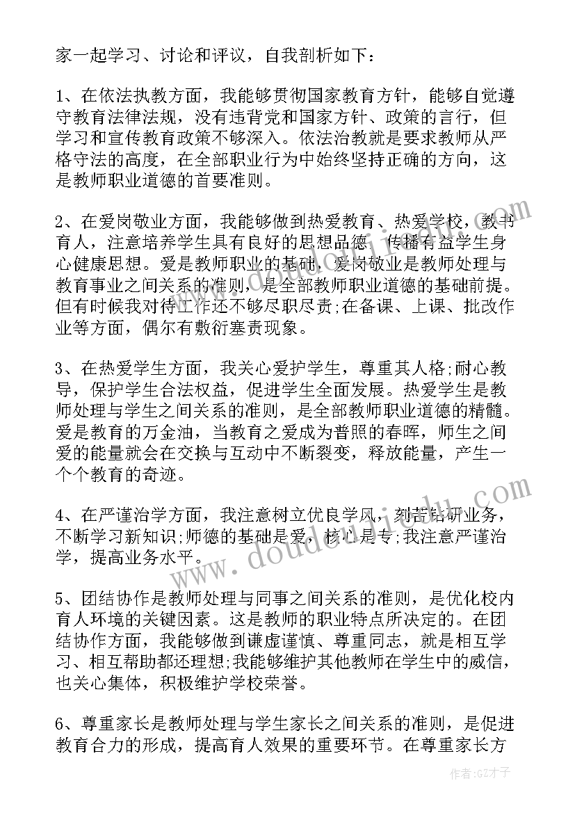 最新大学老师师德师风总结(模板5篇)