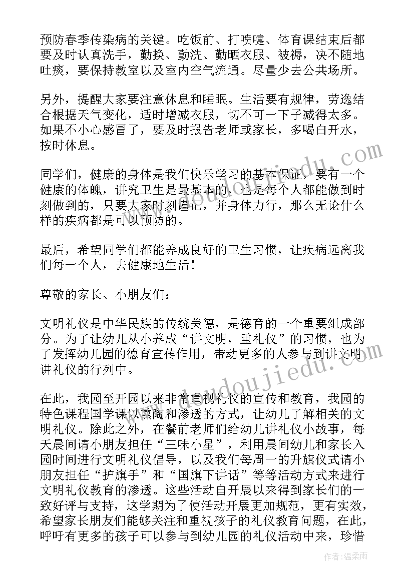 幼儿国旗下讲话春天英文版 国旗下讲话幼儿园春天(优质5篇)