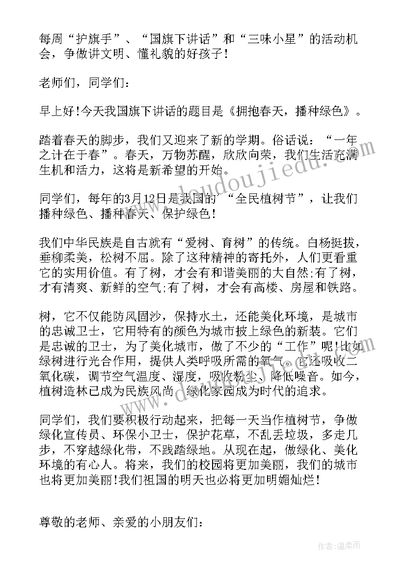 幼儿国旗下讲话春天英文版 国旗下讲话幼儿园春天(优质5篇)