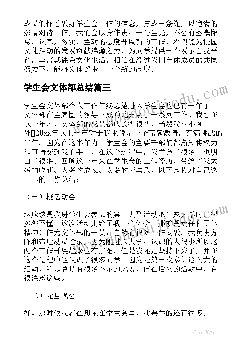 学生会文体部总结 学生会文体部工作总结(优质9篇)