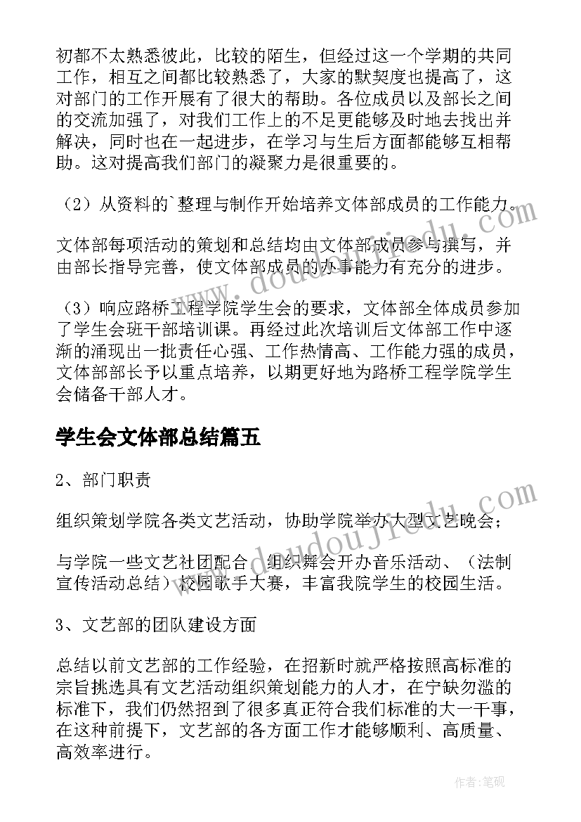 学生会文体部总结 学生会文体部工作总结(优质9篇)