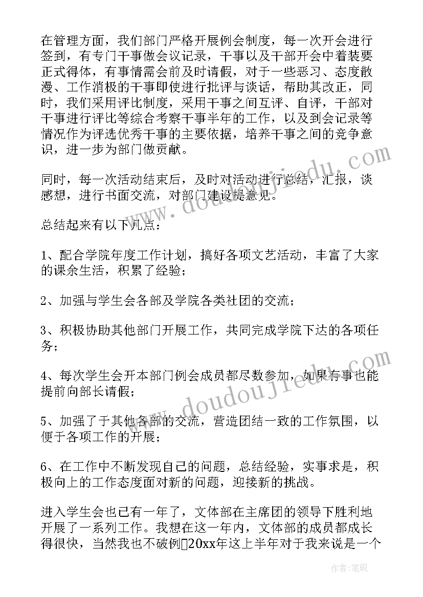 学生会文体部总结 学生会文体部工作总结(优质9篇)