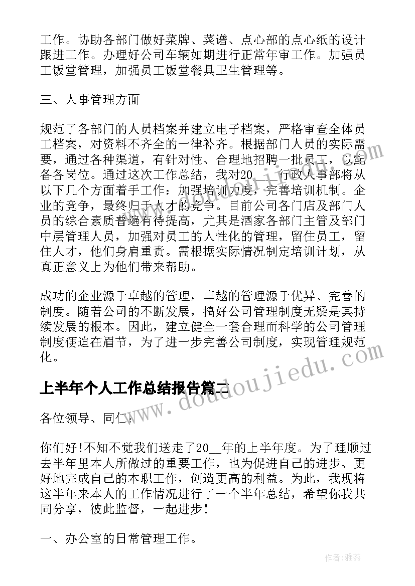 2023年上半年个人工作总结报告(精选9篇)