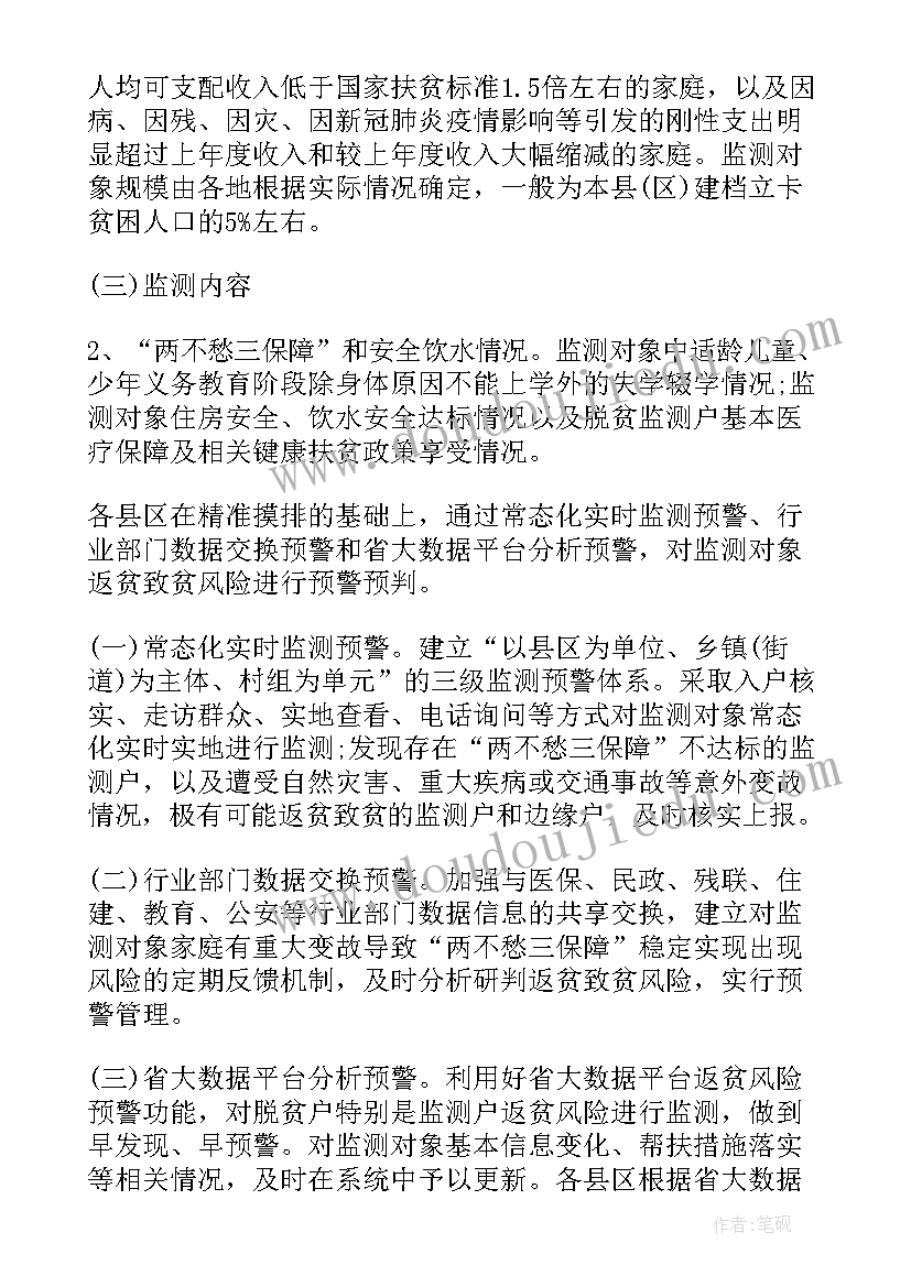 防返贫监测帮扶集中排查工作汇报材料(精选5篇)