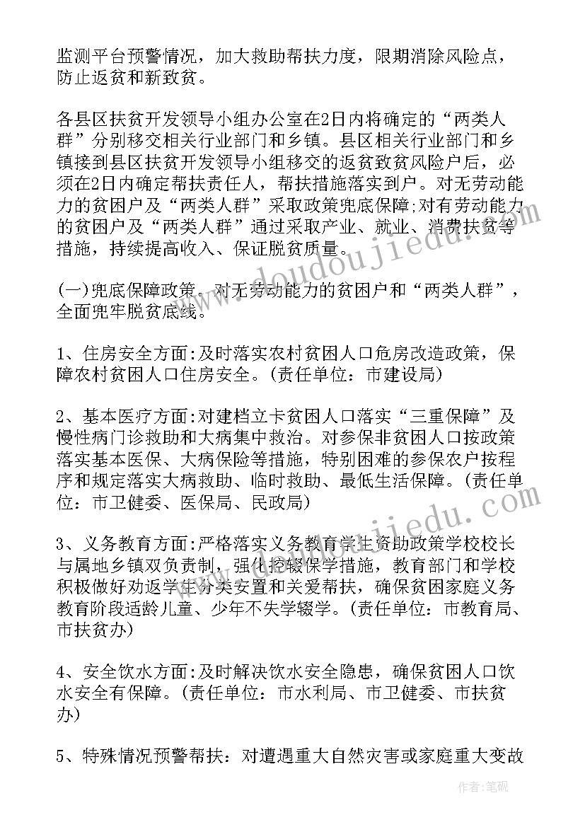 防返贫监测帮扶集中排查工作汇报材料(精选5篇)