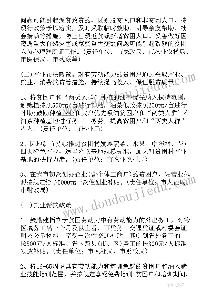 防返贫监测帮扶集中排查工作汇报材料(精选5篇)