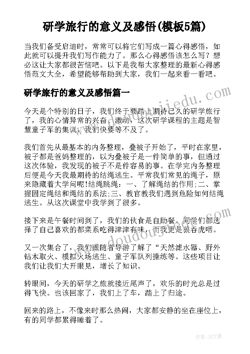 研学旅行的意义及感悟(模板5篇)