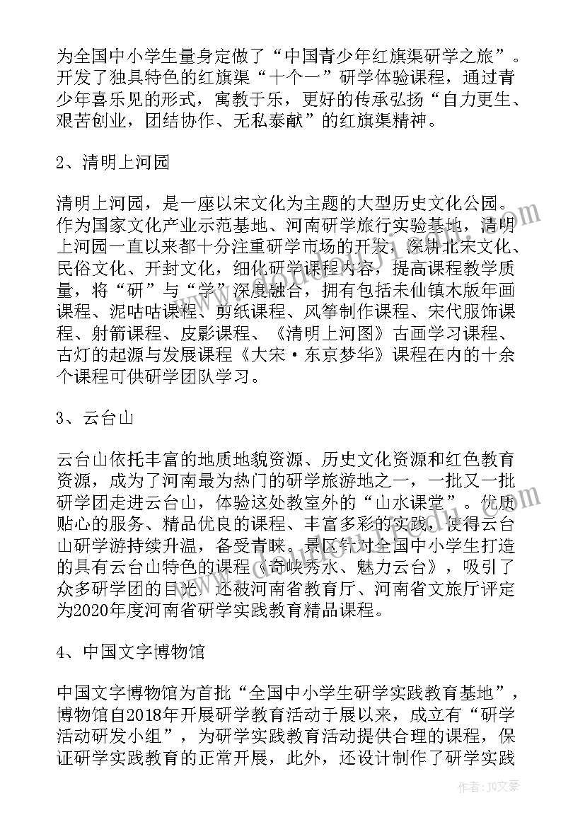 研学旅行的意义及感悟(模板5篇)