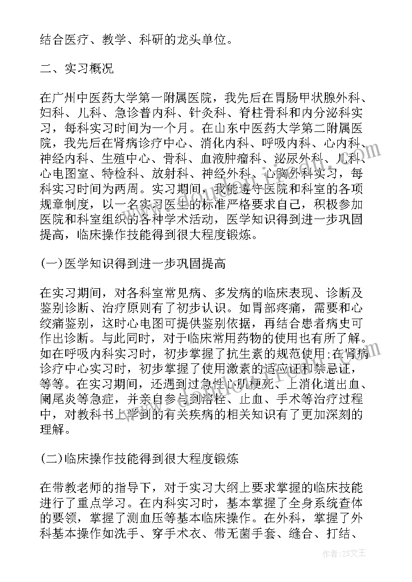 2023年实习鉴定表个人总结(实用10篇)