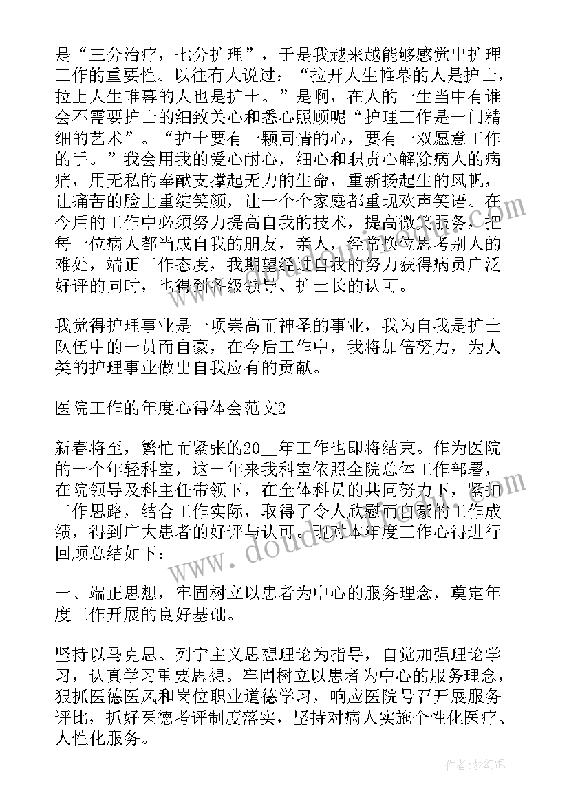 医院医务人员年度工作心得体会总结(模板5篇)