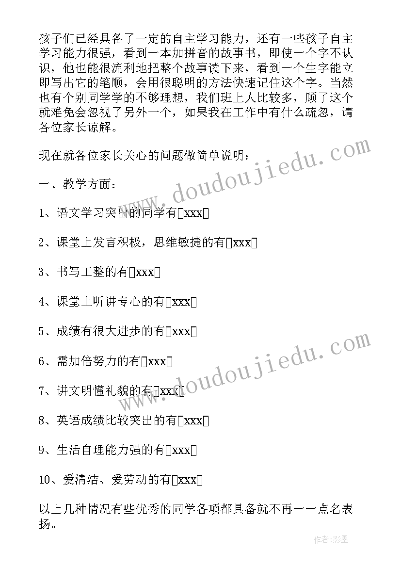 2023年小学四年级秋季家长会班主任发言稿 二年级秋季家长会班主任的发言稿(实用5篇)