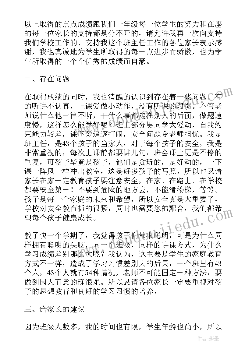 2023年小学四年级秋季家长会班主任发言稿 二年级秋季家长会班主任的发言稿(实用5篇)