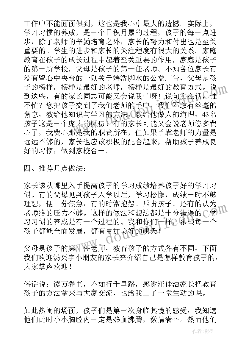 2023年小学四年级秋季家长会班主任发言稿 二年级秋季家长会班主任的发言稿(实用5篇)