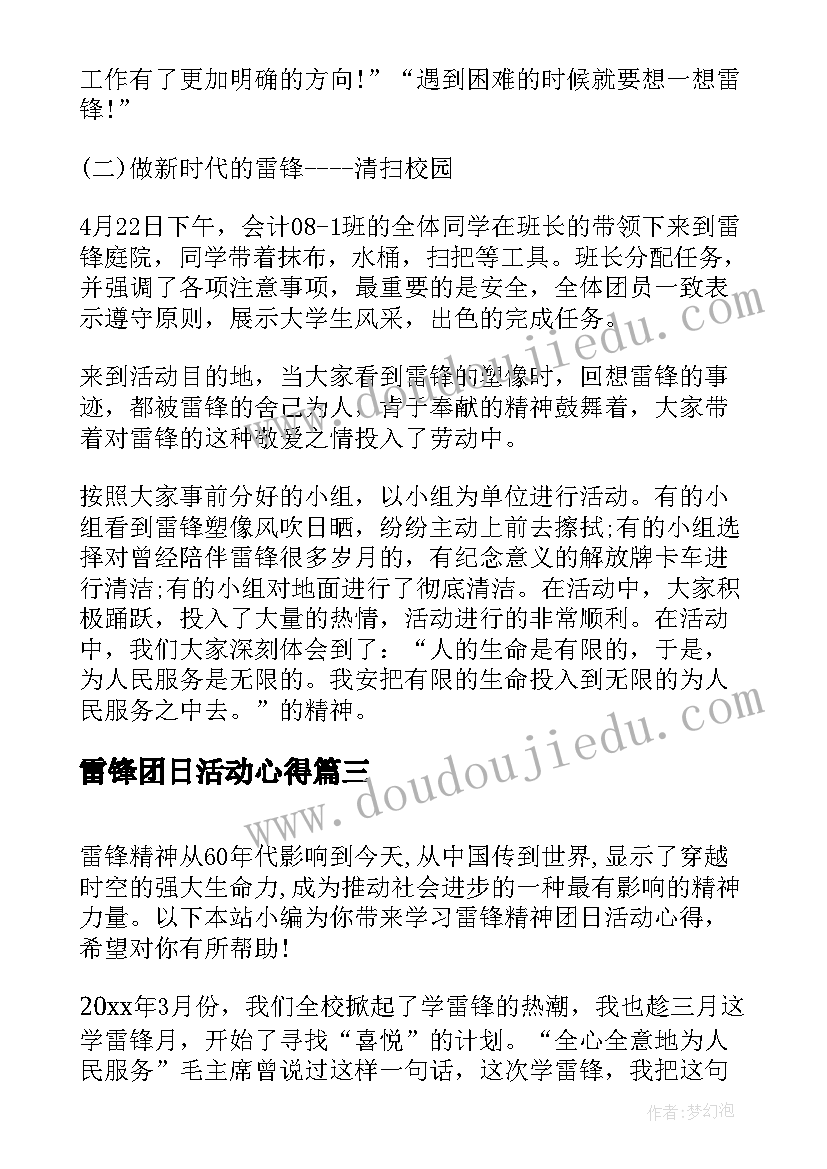 雷锋团日活动心得(精选5篇)