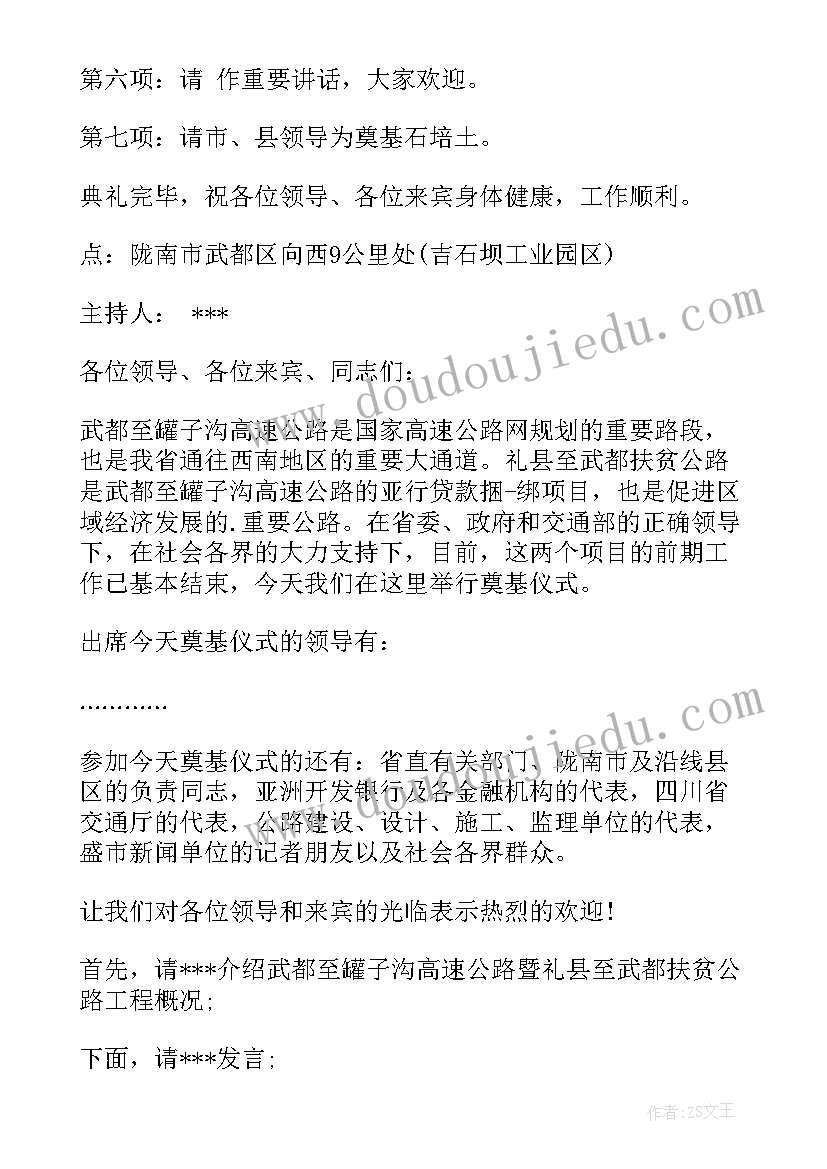 最新项目奠基仪式主持词(优质5篇)