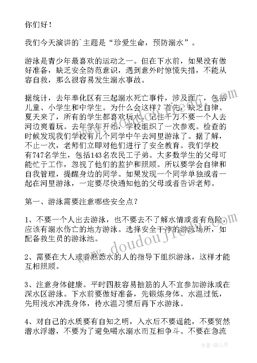 2023年防溺水安全教育 防溺水安全教育方案(通用6篇)