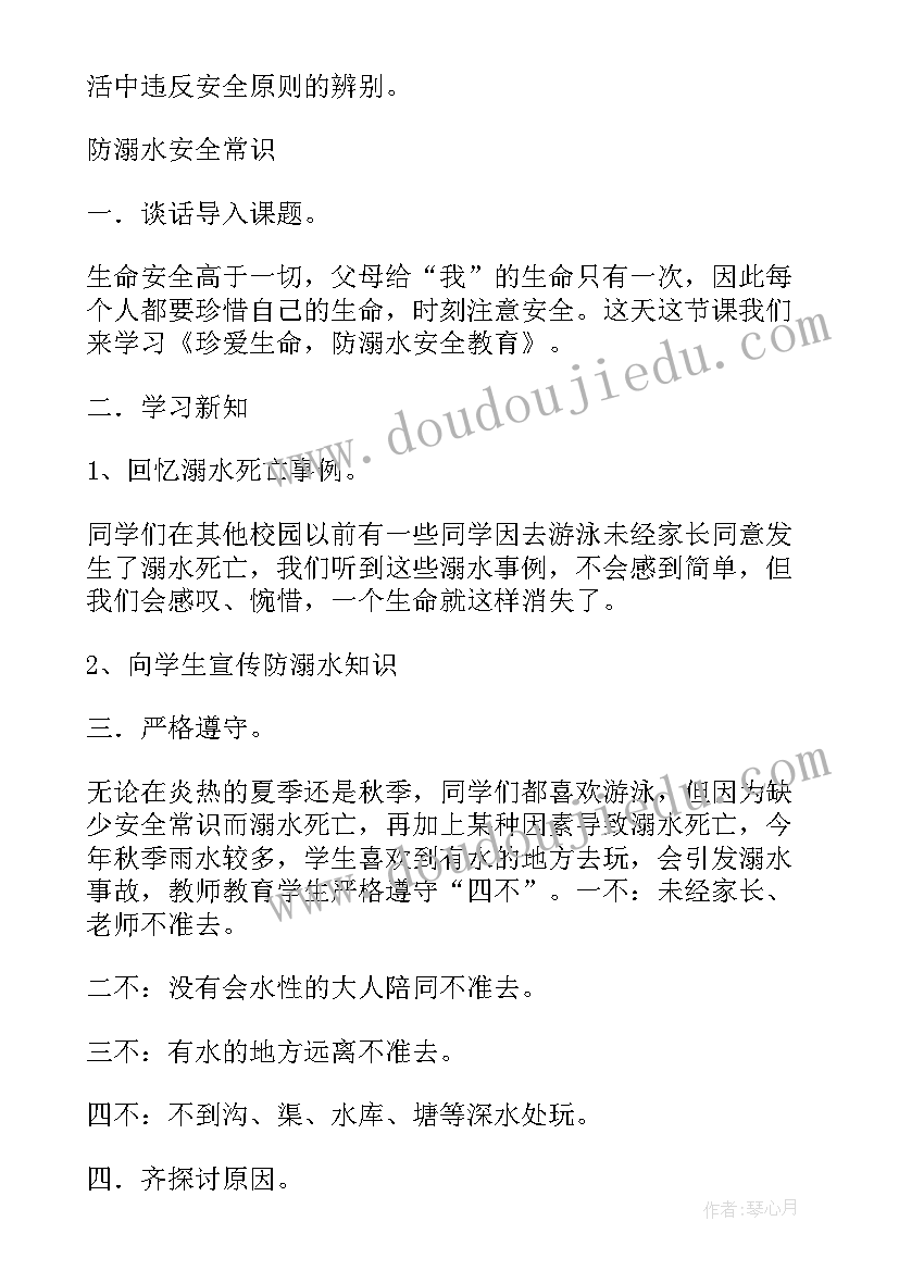 2023年防溺水安全教育 防溺水安全教育方案(通用6篇)