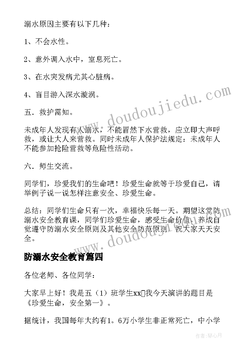 2023年防溺水安全教育 防溺水安全教育方案(通用6篇)