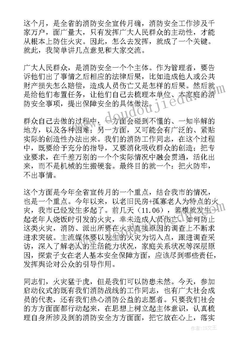 安全月启动仪式报道专题 安全月启动仪式主持词(实用5篇)