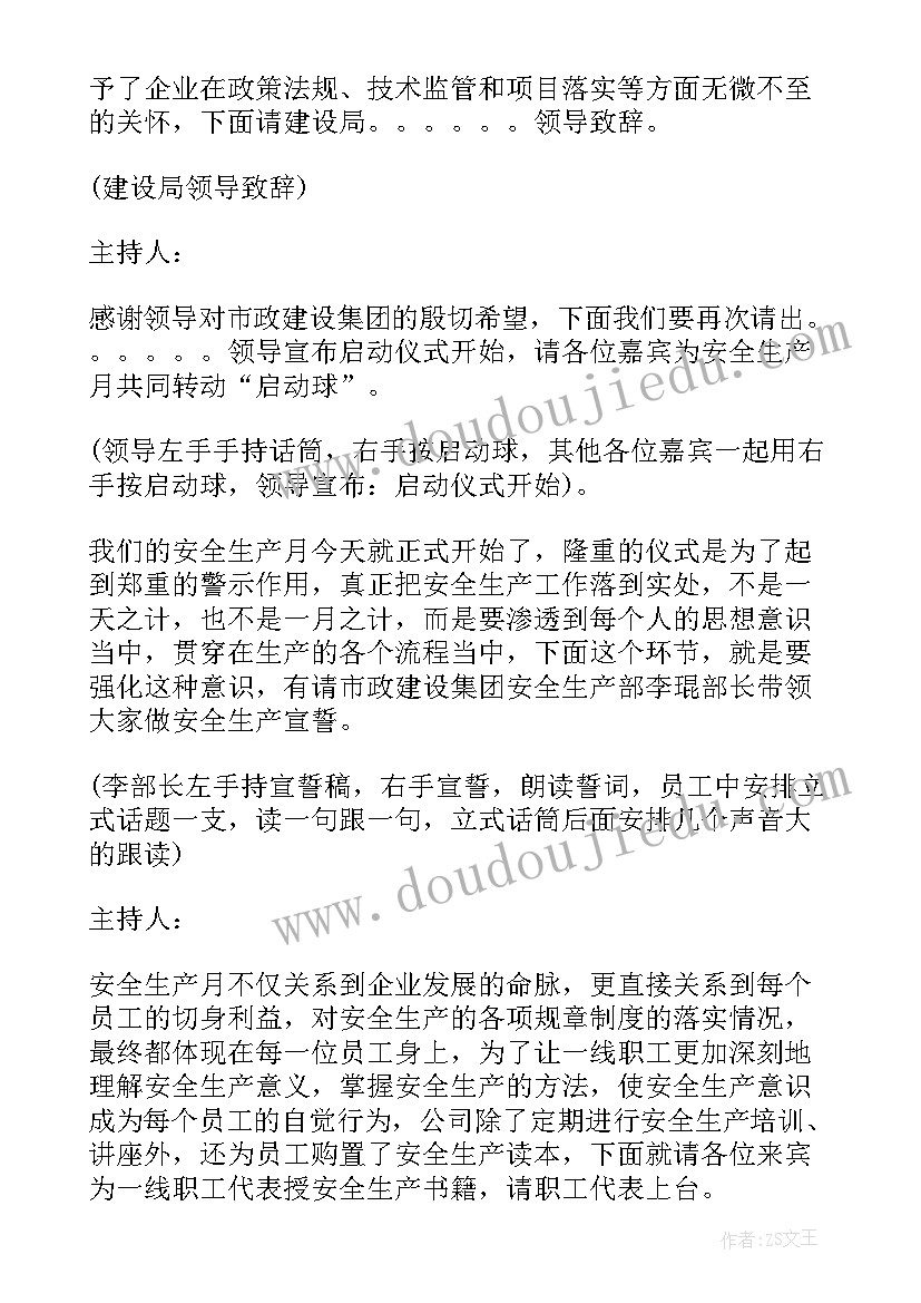 安全月启动仪式报道专题 安全月启动仪式主持词(实用5篇)