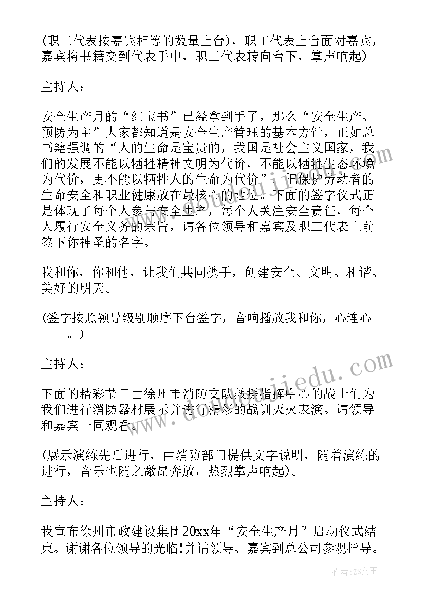 安全月启动仪式报道专题 安全月启动仪式主持词(实用5篇)