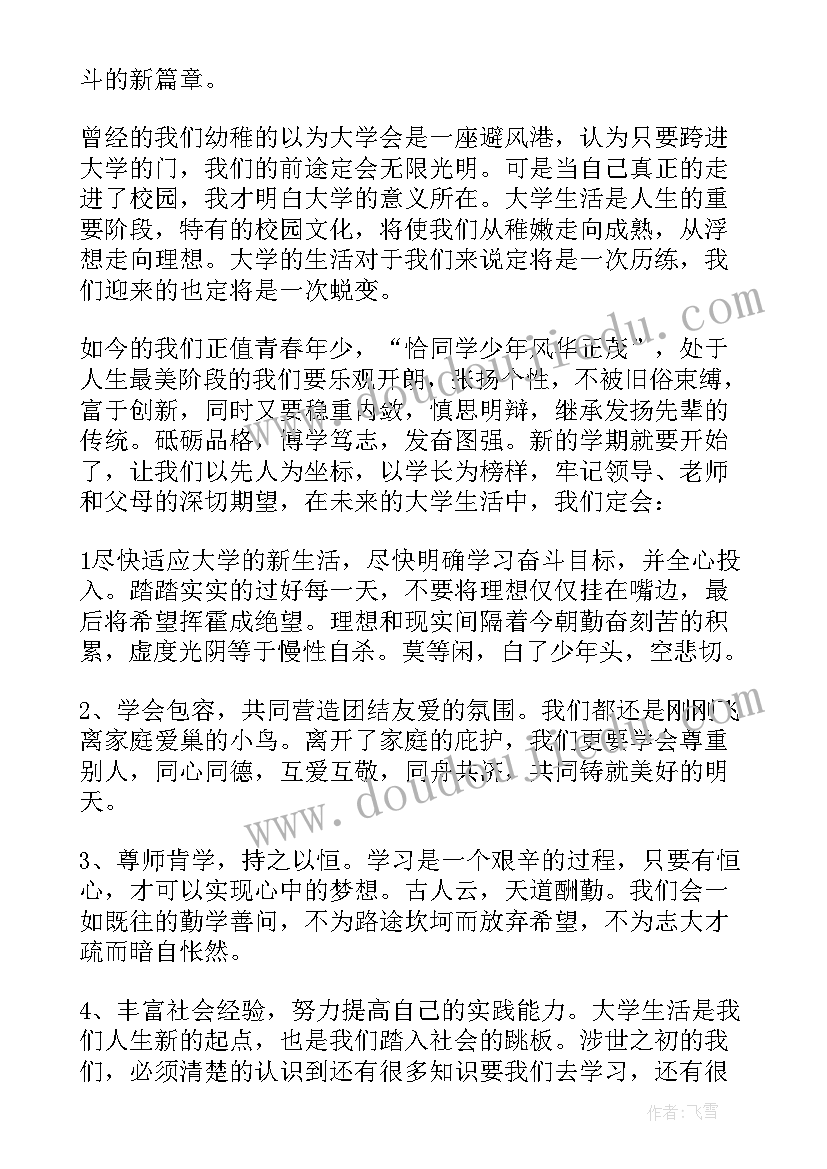 大学生新生代表发言稿(精选9篇)