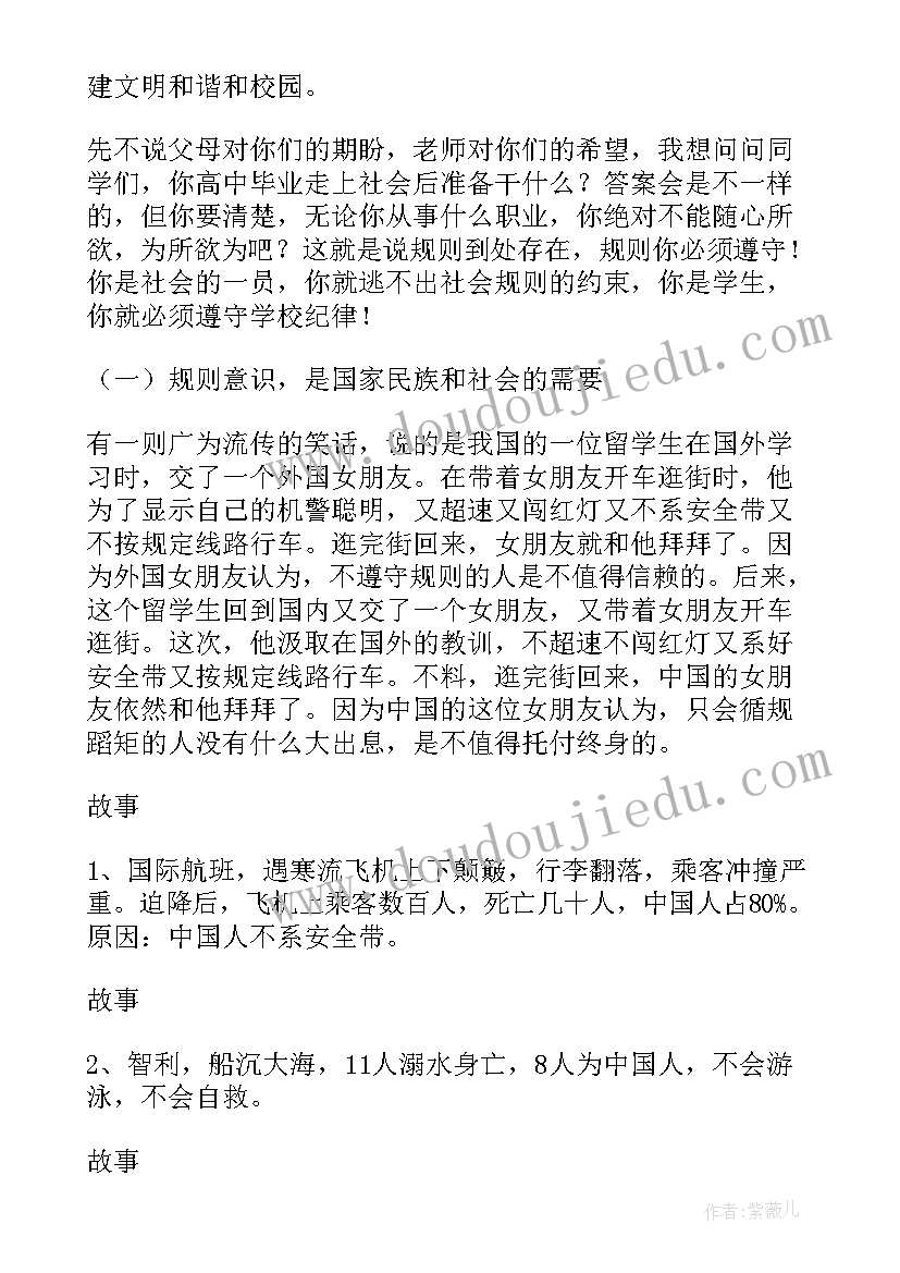 2023年纪律会议纪要(通用6篇)