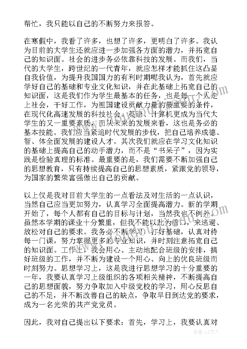 积极分子培养考察情况评语 积极分子心得体会的(通用10篇)