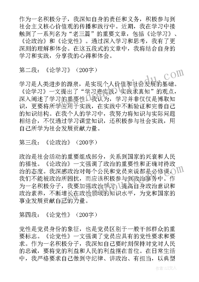 积极分子培养考察情况评语 积极分子心得体会的(通用10篇)