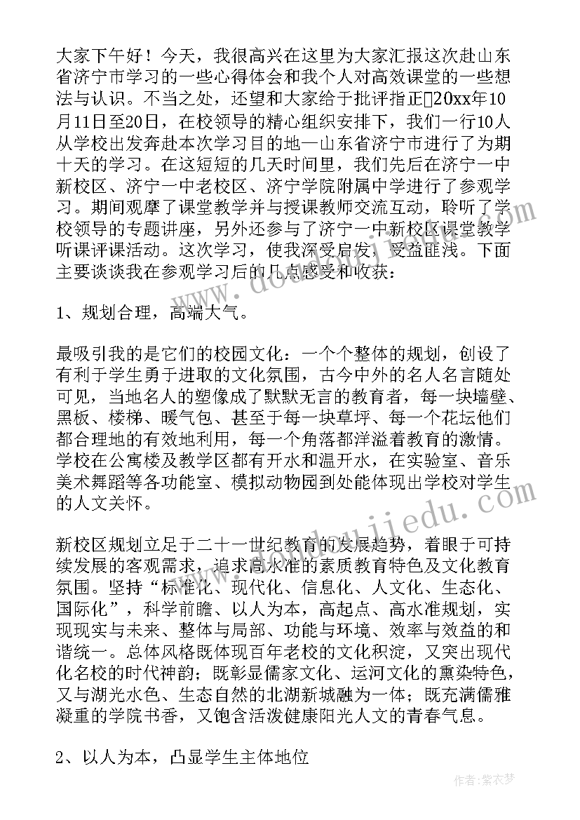 2023年幼儿园外出参观心得体会 教师外出参观心得体会(通用6篇)