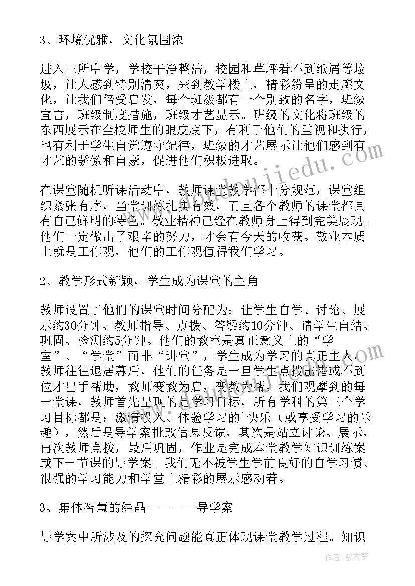 2023年幼儿园外出参观心得体会 教师外出参观心得体会(通用6篇)