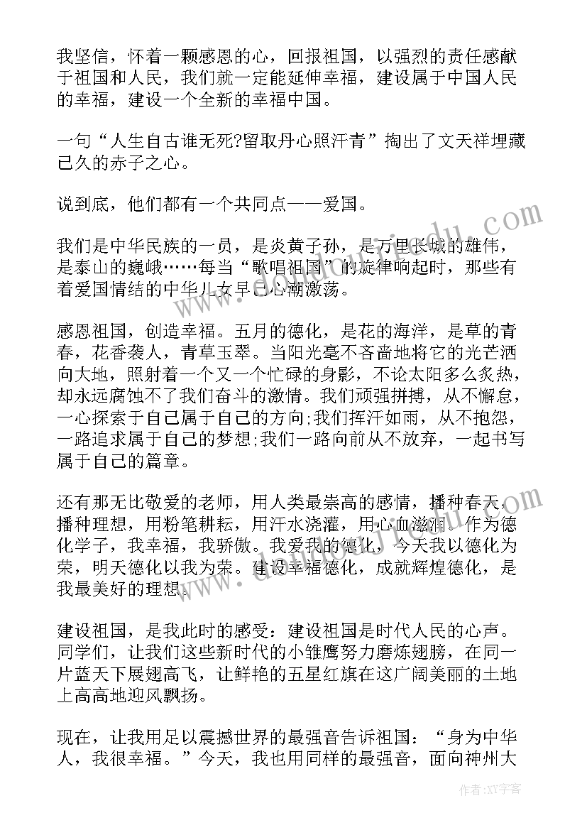 最新感恩祖国演讲稿(实用8篇)