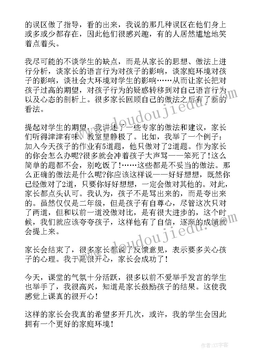 最新参加大班家长会后家长感言 家长会会后感言(精选5篇)