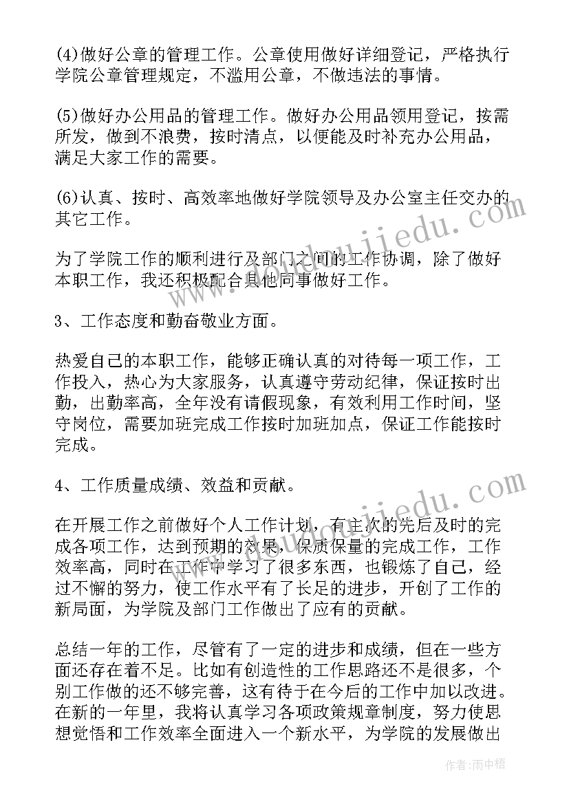 最新秘书年终总结个人总结(模板5篇)