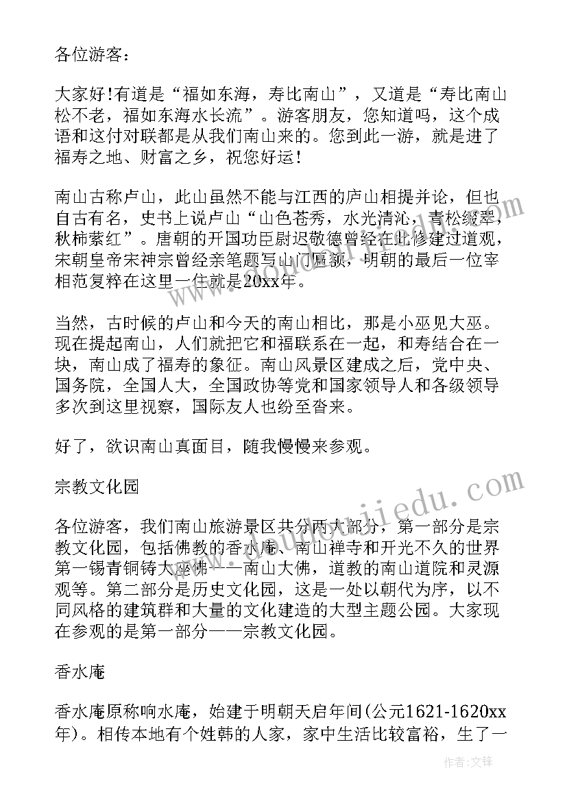 最新海南南山的介绍 青海南山公园导游词(实用5篇)