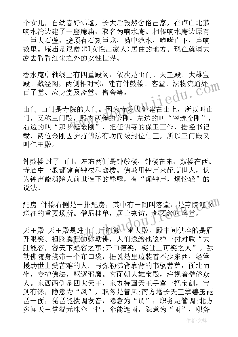 最新海南南山的介绍 青海南山公园导游词(实用5篇)